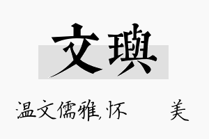 文玙名字的寓意及含义