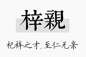 梓亲名字的寓意及含义