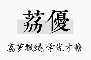 荔优名字的寓意及含义