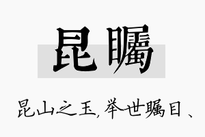 昆瞩名字的寓意及含义