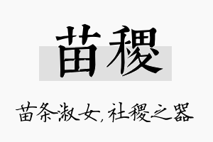 苗稷名字的寓意及含义