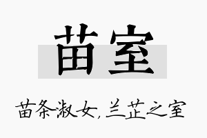 苗室名字的寓意及含义