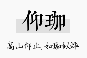 仰珈名字的寓意及含义