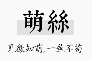 萌丝名字的寓意及含义