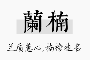 兰楠名字的寓意及含义