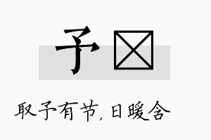 予芃名字的寓意及含义