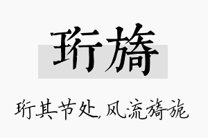 珩旖名字的寓意及含义