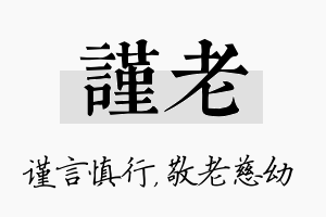 谨老名字的寓意及含义