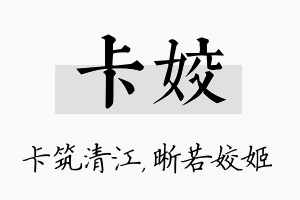 卡姣名字的寓意及含义