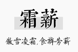 霜薪名字的寓意及含义