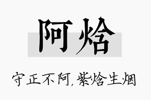 阿焓名字的寓意及含义