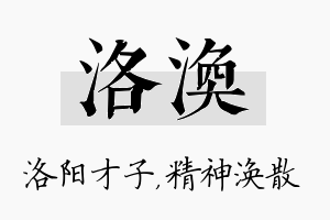 洛涣名字的寓意及含义