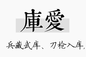 库爱名字的寓意及含义