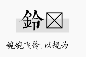 铃瑱名字的寓意及含义