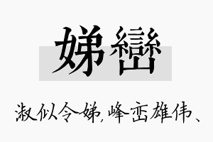 娣峦名字的寓意及含义