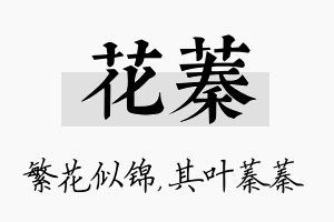 花蓁名字的寓意及含义