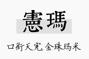 宪玛名字的寓意及含义