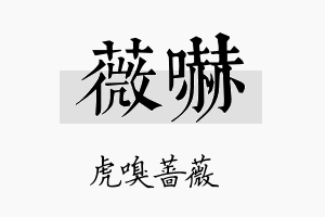 薇吓名字的寓意及含义