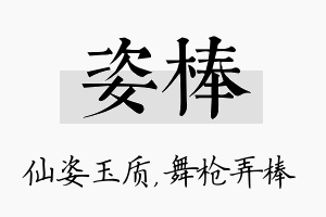 姿棒名字的寓意及含义