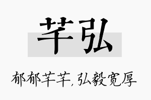 芊弘名字的寓意及含义