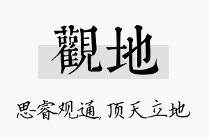 观地名字的寓意及含义