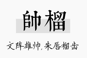 帅榴名字的寓意及含义