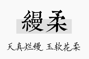 缦柔名字的寓意及含义