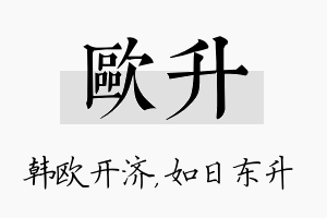 欧升名字的寓意及含义