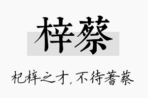 梓蔡名字的寓意及含义