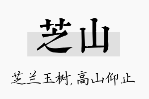 芝山名字的寓意及含义