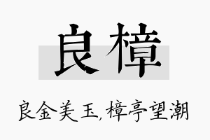 良樟名字的寓意及含义