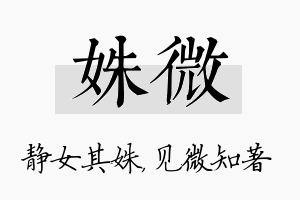 姝微名字的寓意及含义