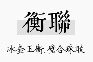 衡联名字的寓意及含义