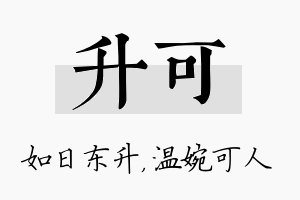 升可名字的寓意及含义