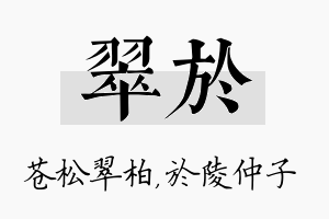 翠於名字的寓意及含义