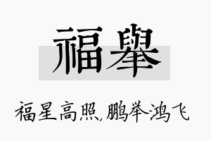 福举名字的寓意及含义