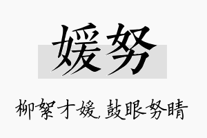 媛努名字的寓意及含义