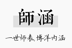 师涵名字的寓意及含义