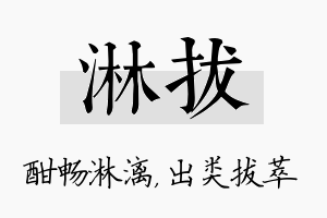 淋拔名字的寓意及含义