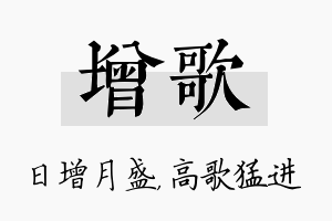 增歌名字的寓意及含义