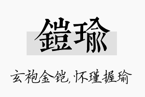 铠瑜名字的寓意及含义