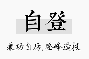 自登名字的寓意及含义