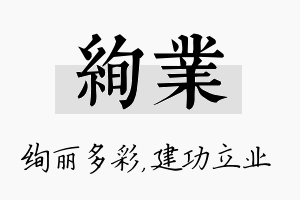 绚业名字的寓意及含义