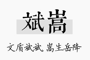 斌嵩名字的寓意及含义