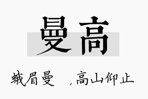 曼高名字的寓意及含义