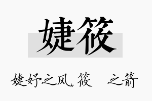 婕筱名字的寓意及含义