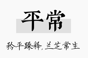 平常名字的寓意及含义