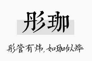 彤珈名字的寓意及含义