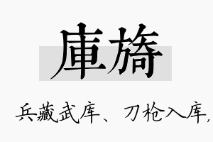 库旖名字的寓意及含义