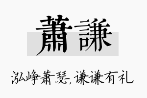 萧谦名字的寓意及含义